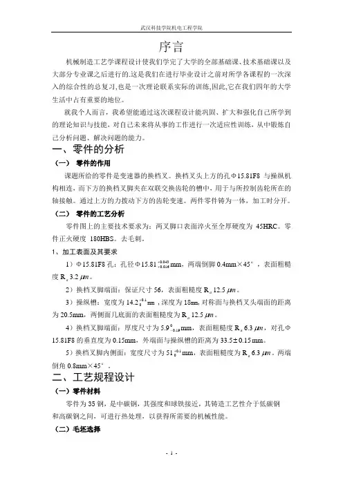 换档叉零件的机械加工工艺规程制订及其中一道工序专用夹具的设计