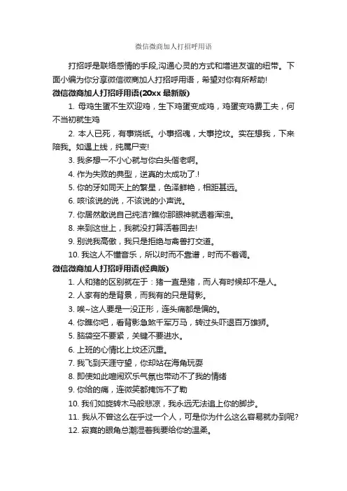 微信微商加人打招呼用语_宣传语大全_