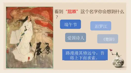 屈原《国殇》上课ppt课件
