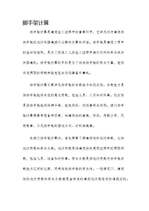 脚手架计算