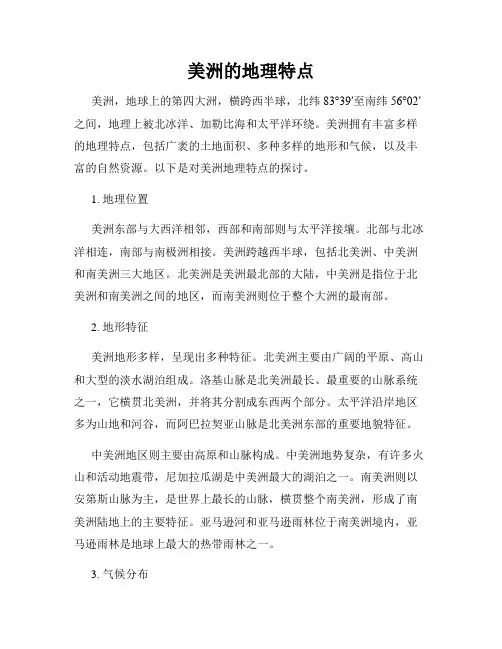 美洲的地理特点