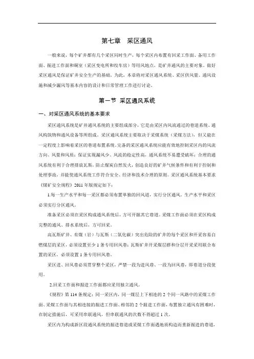 第七章  采区通风