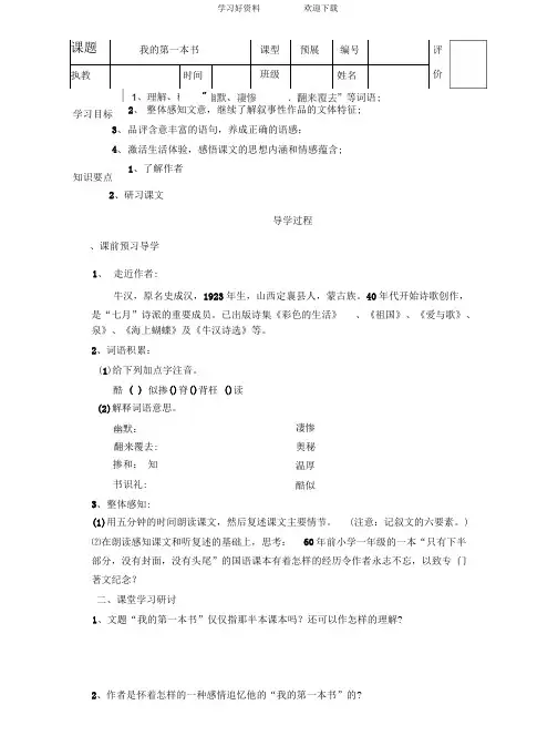 我的第一本书导学案及答案