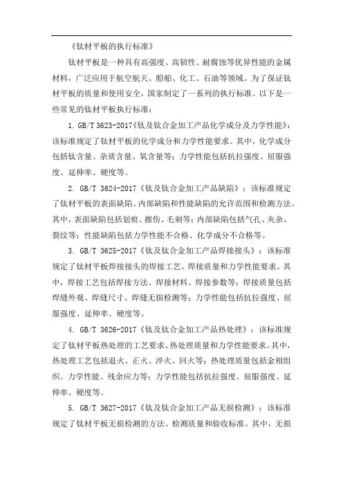 钛材平板的执行标准