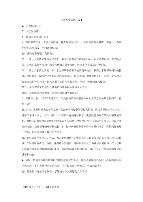 辅导员面试题目及答案