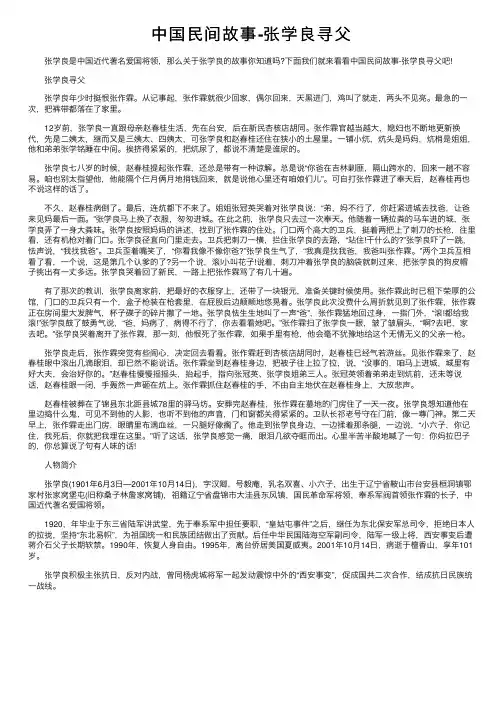 中国民间故事-张学良寻父