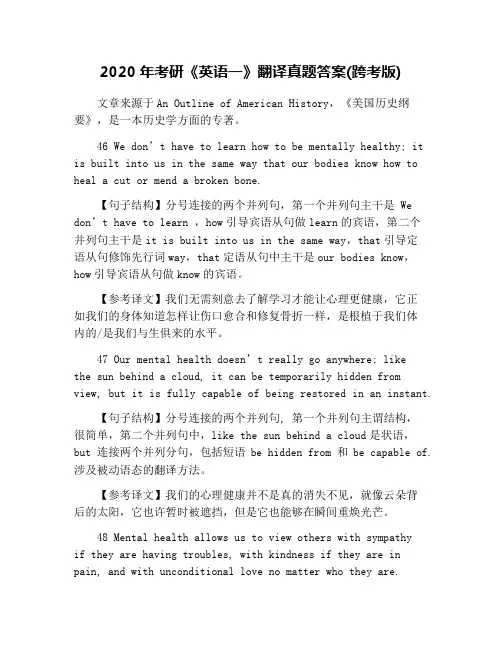 2020年考研《英语一》翻译真题答案(跨考版)