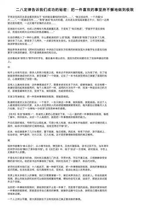 二八定律告诉我们成功的秘密：把一件喜欢的事坚持不懈地做到极致