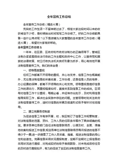 全年宣传工作总结