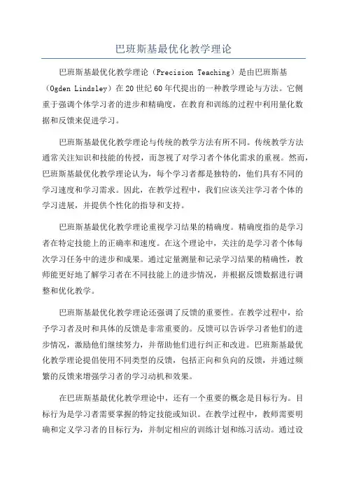 巴班斯基最优化教学理论