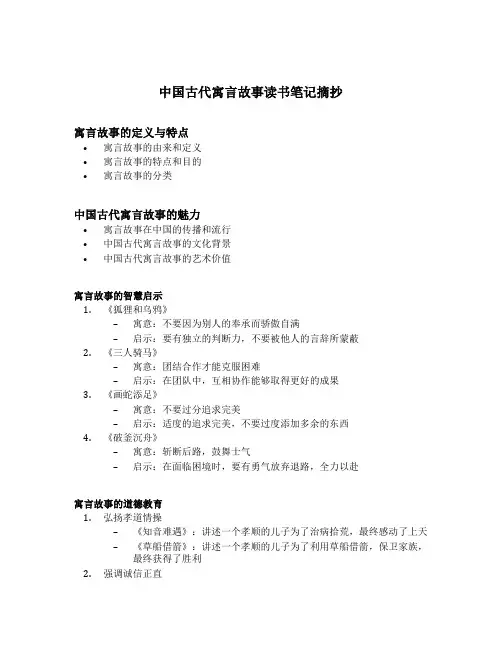 中国古代寓言故事读书笔记摘抄