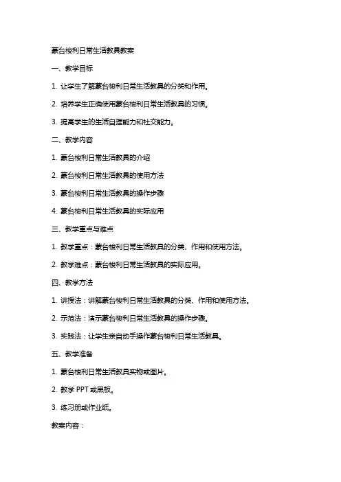 蒙台梭利日常生活教具教案