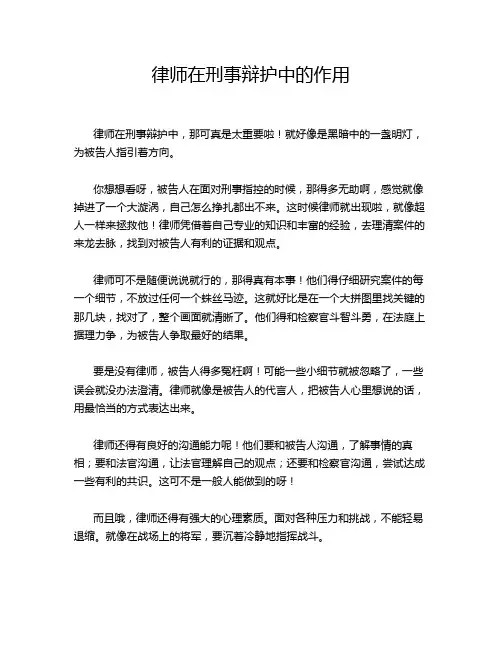 律师在刑事辩护中的作用