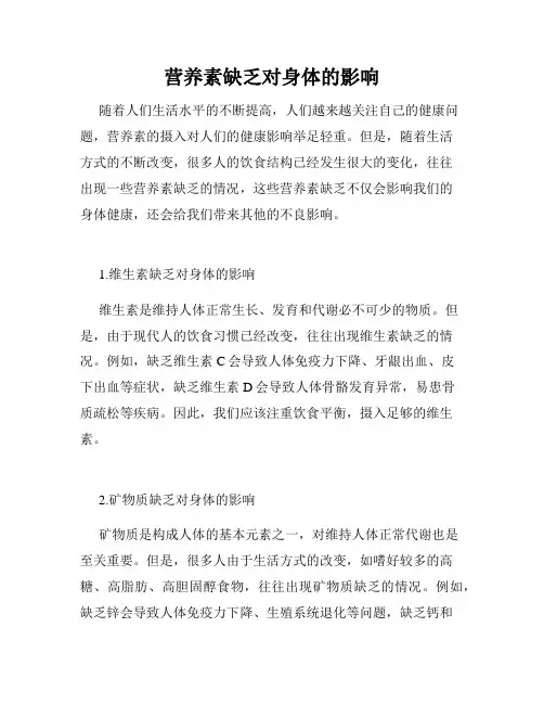 营养素缺乏对身体的影响