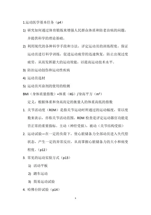 运动医学期末复习重点