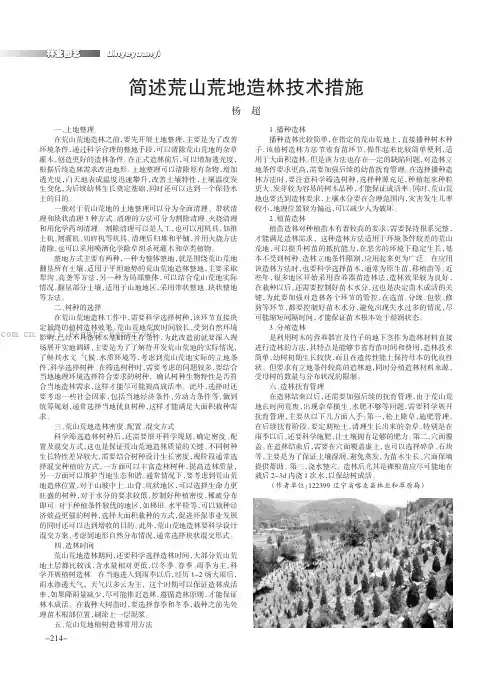 简述荒山荒地造林技术措施