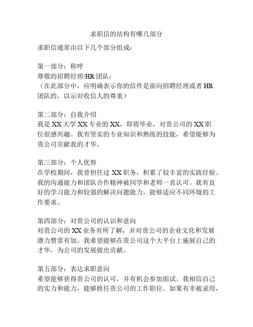 求职信的结构有哪几部分