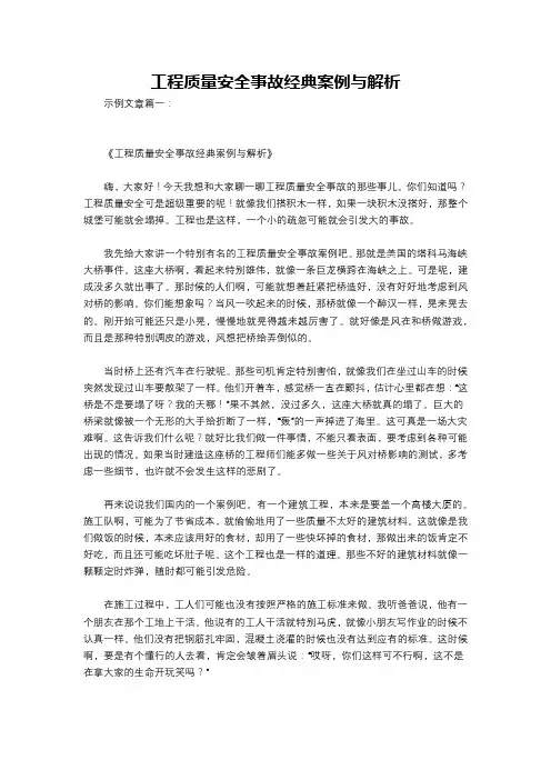 工程质量安全事故经典案例与解析