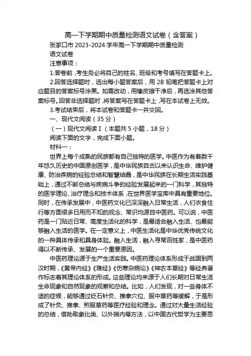 高一下学期期中质量检测语文试卷(含答案)