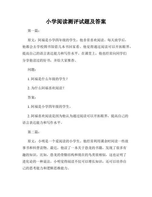 小学阅读测评试题及答案