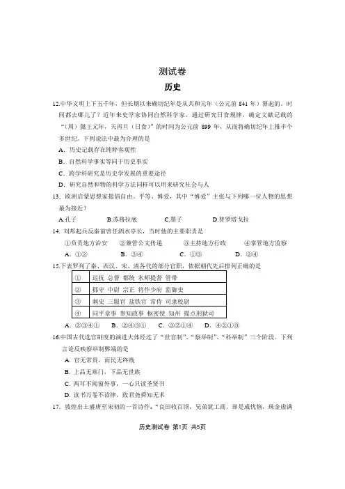 2014年浙江省测试卷--历史