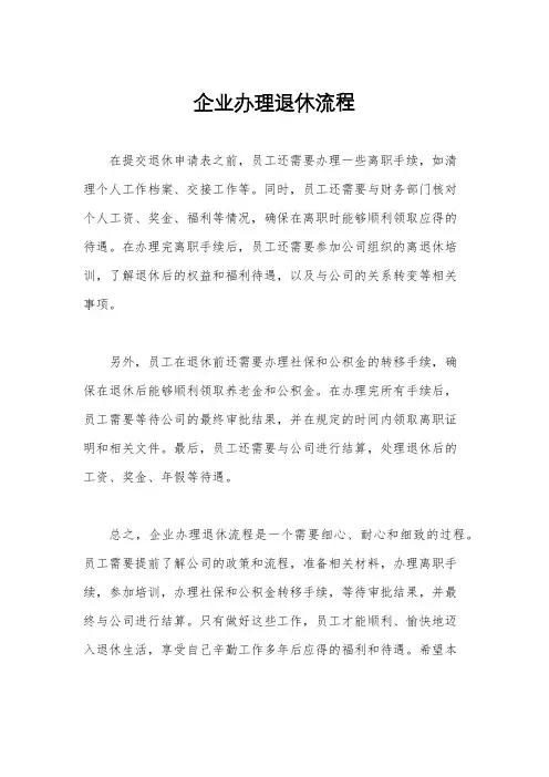 企业办理退休流程