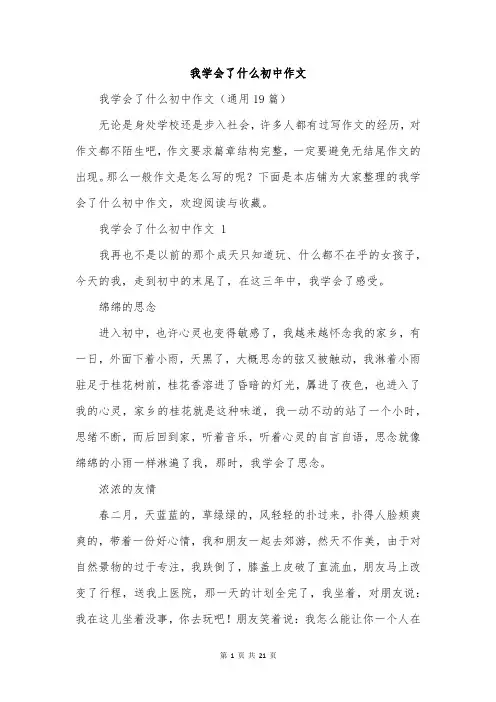 我学会了什么初中作文