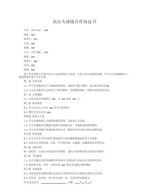 高尔夫球场合作协议书