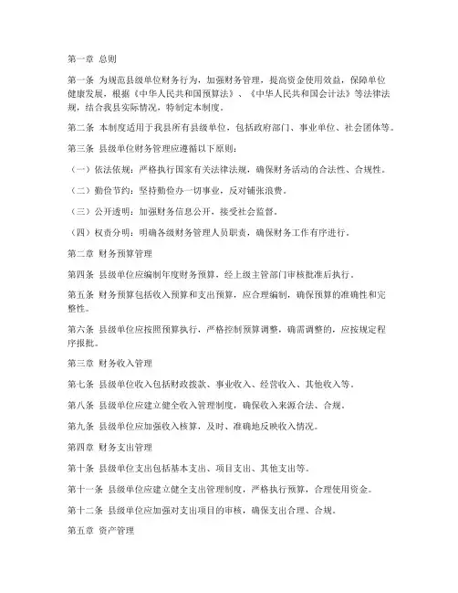 县级单位财务管理制度