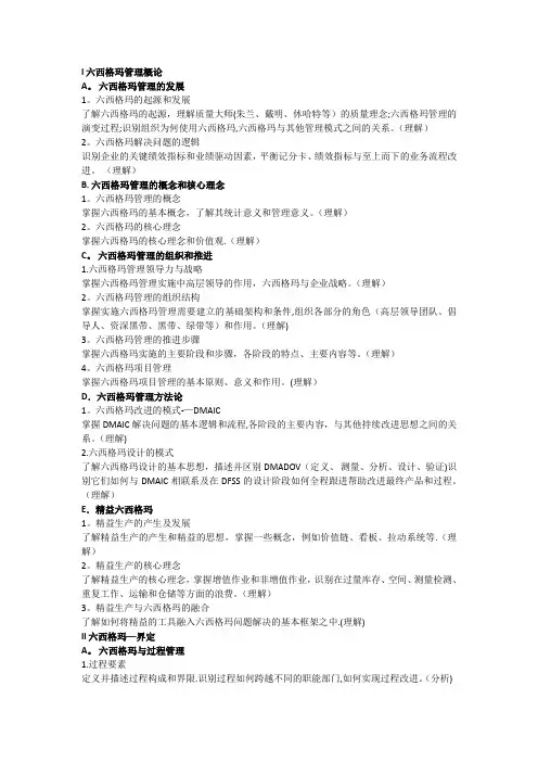 六西格玛考试大纲