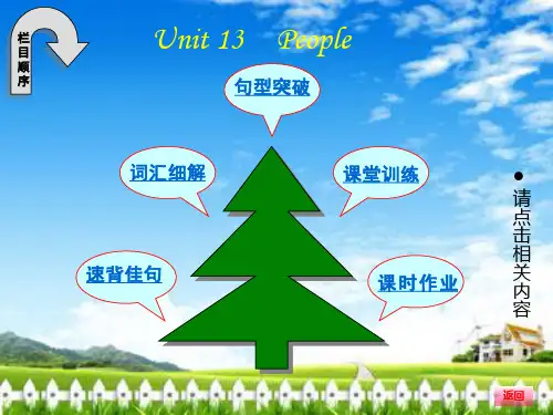 《金新学案》高三英语(北师大)一轮总复习课件：Book5-unit13