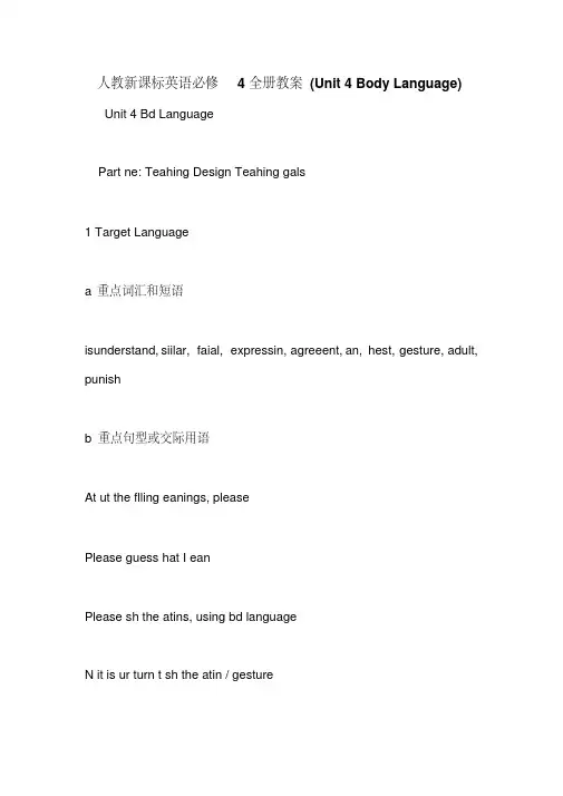 人教新课标英语必修4全册教案(Unit4BodyLanguage)