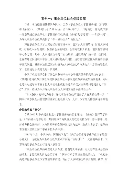 社会保障案例集