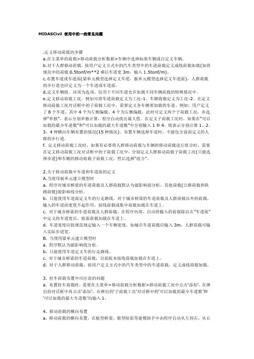 MIDASCivil迈达斯使用中的一些常见问题