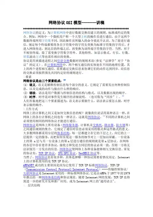 OSI七层模型基础知识及各层常见应用