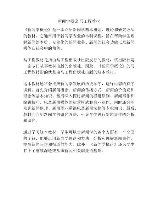 新闻学概论 马工程教材