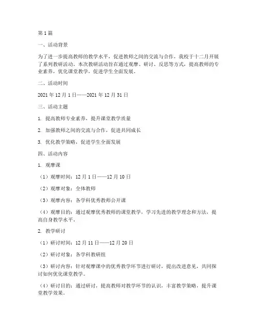 小学教研活动记录十二月(3篇)