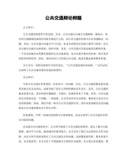 公共交通辩论辩题