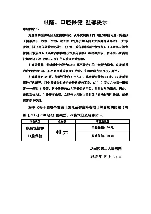 眼睛、口腔保健 温馨提示