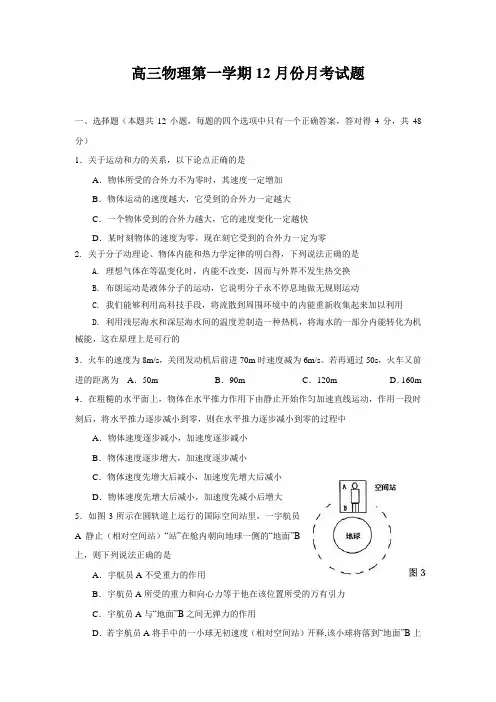 高三物理第一学期12月份月考试题