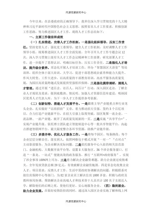 工业园区人才工作总结