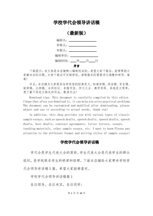 学校学代会领导讲话稿