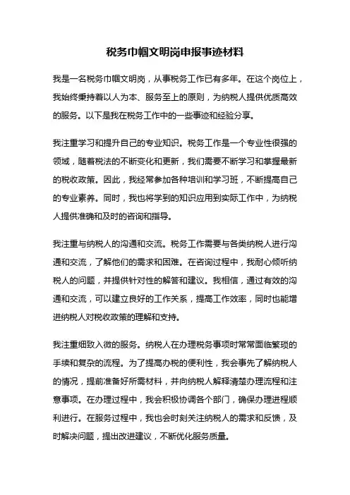 税务巾帼文明岗申报事迹材料