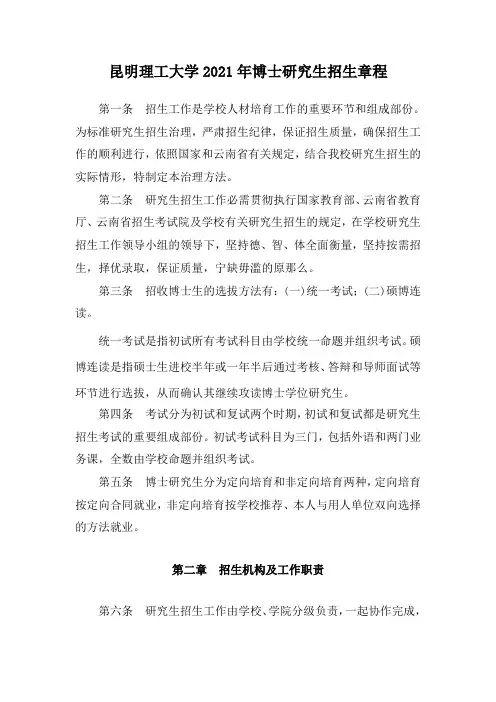昆明理工大学研究生招生治理方法