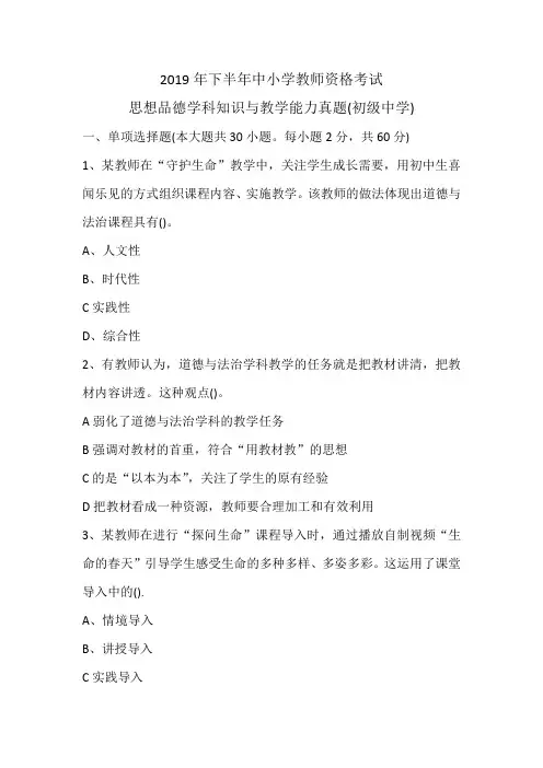 2019下半年初级中学思想品德学科知识与教学能力真题