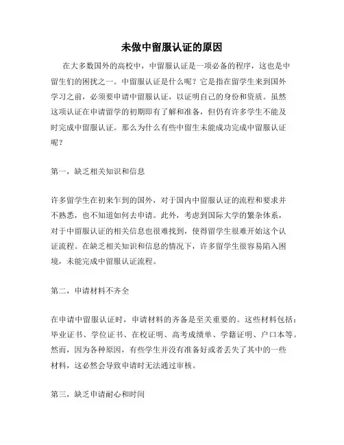 未做中留服认证的原因