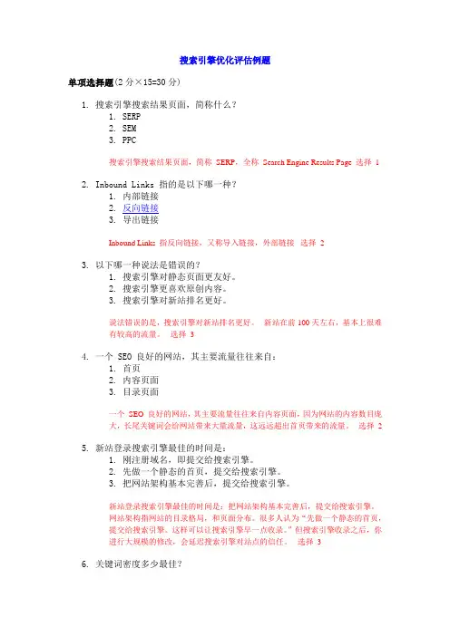 搜索引擎优化评估例题