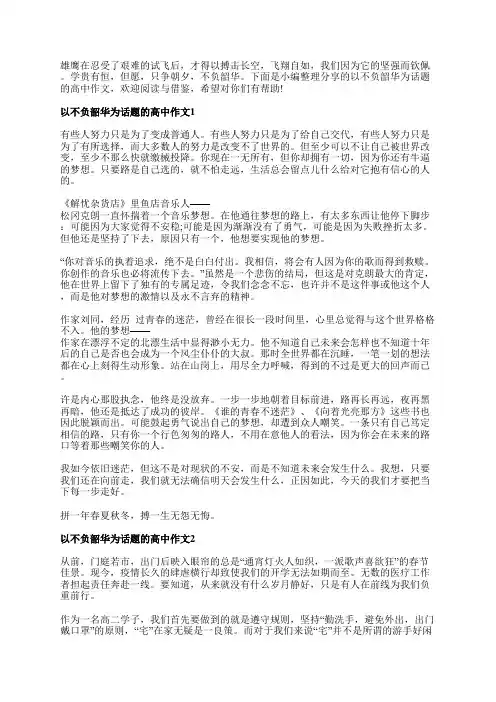 以不负韶华为话题的高中作文5篇