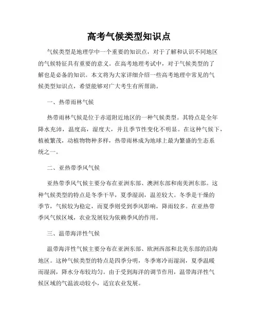 高考气候类型知识点