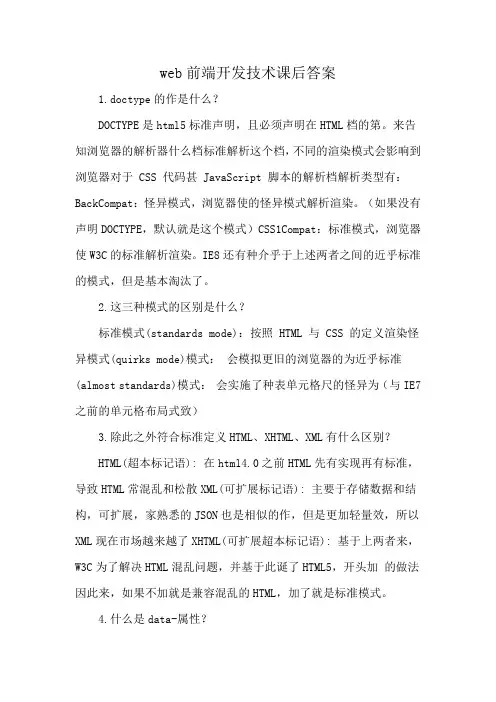web前端开发技术课后答案
